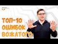 Топ 10 ошибок | Видеокурс Вожатый XXI 🔸 Лайфхак от Единого центра подготовки вожатых