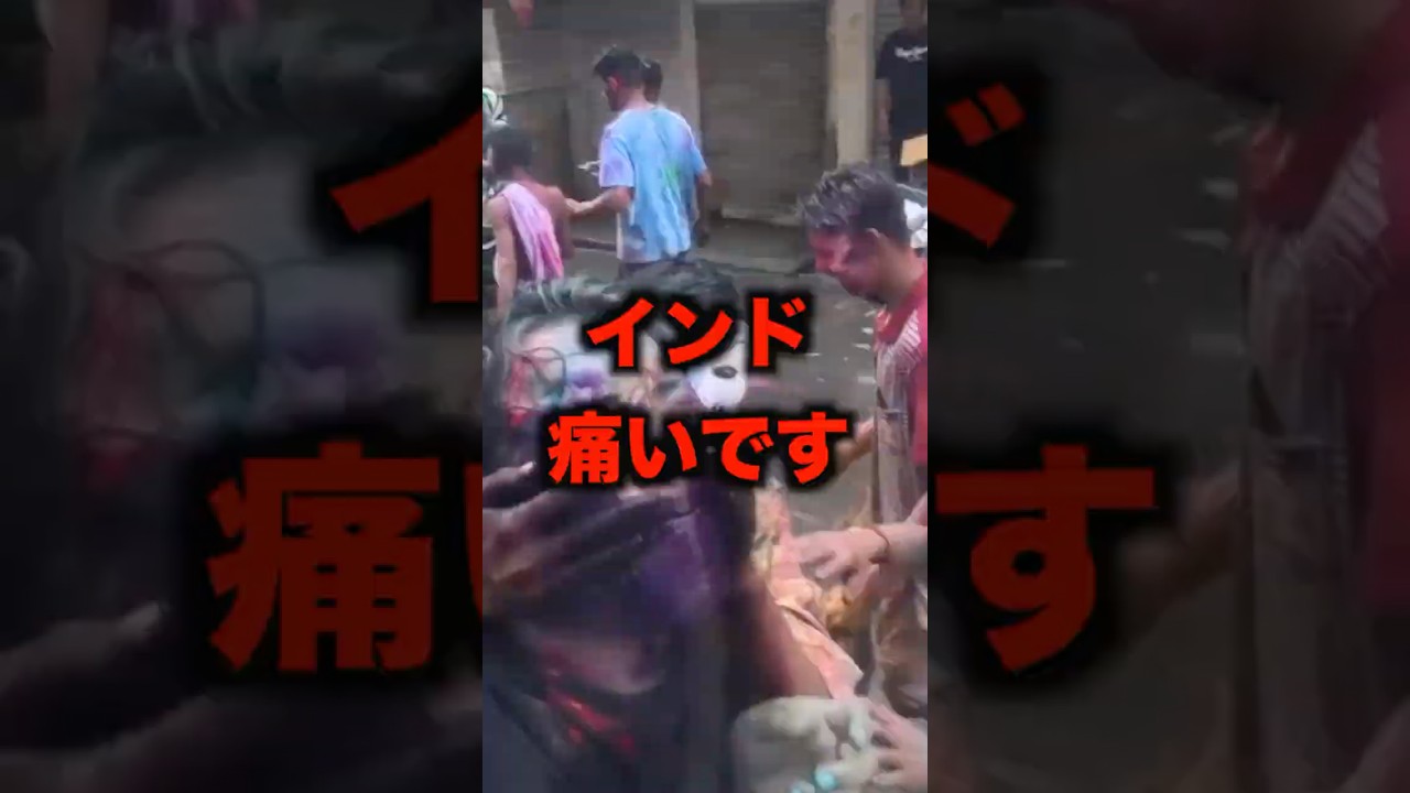 【インド】カースト制度が関係ない！ヒンドゥー教の祭典ホーリーがやばすぎた...【インドひとり旅・ニューデリー編】 #インド #ホーリー #カオス