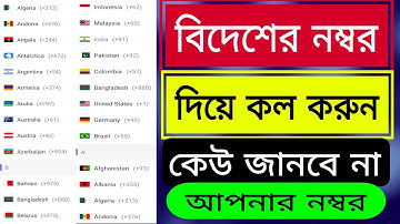 বিদেশের নাম্বার দিয়ে ফোন করুন । unlimited free call |