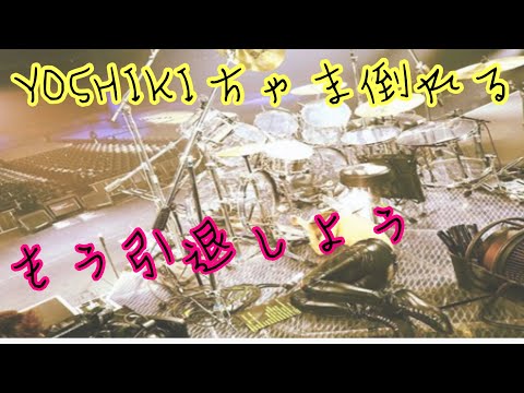 YOSHIKI collapses