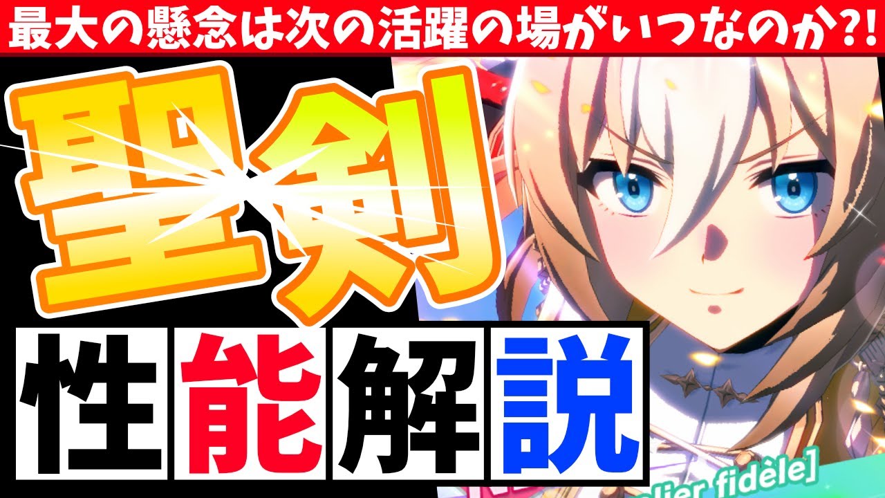 解説】聖剣は納得の性能!!終盤力で差し切る納得の切れ味!!デュランダル