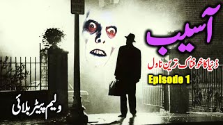 Asaib | The Exorcist by William Peter Blatty | Urdu Hindi Horror Novel | Episode 1