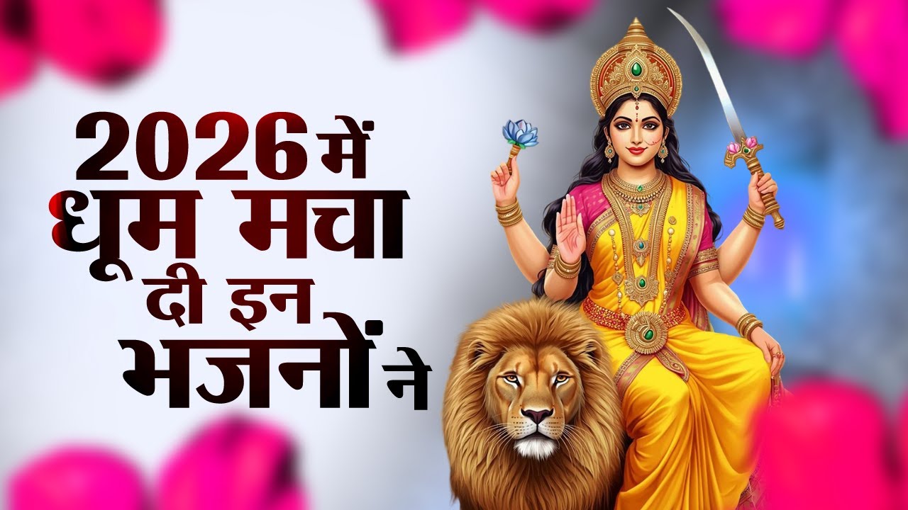 माता रानी का इतना प्यारा भजन पहले नही सुना होगा | माता रानी के भजन | Nonstop Mata Bhajan 