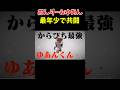 元動画→死んでも復活する鬼？！リアル鬼ごっこサバイバル35#ヒロくん#のあさん#えとさん#もふくん#からぴち#じゃぱぱ#ゆあんくん#どぬく#たっつん