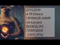 ВСТЕЧА С ПОДПИСЧИКАМИ