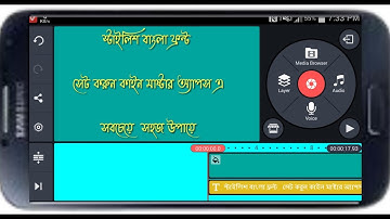 how to add bangla font in kinemaster || kinemaster bangla font || front