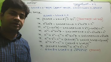 Class: IX; Version: Bangla ; Subject: Higher Mathematics ; Exercise : 8.2 ( 2nd Video Class)