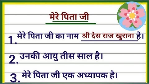 My father day eassy in hindi / Mere Pitaji Par nibandh /10 lines eassy on my father in hindi