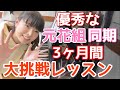 元花組の同期からピアノ&歌を習います！！【挑戦】