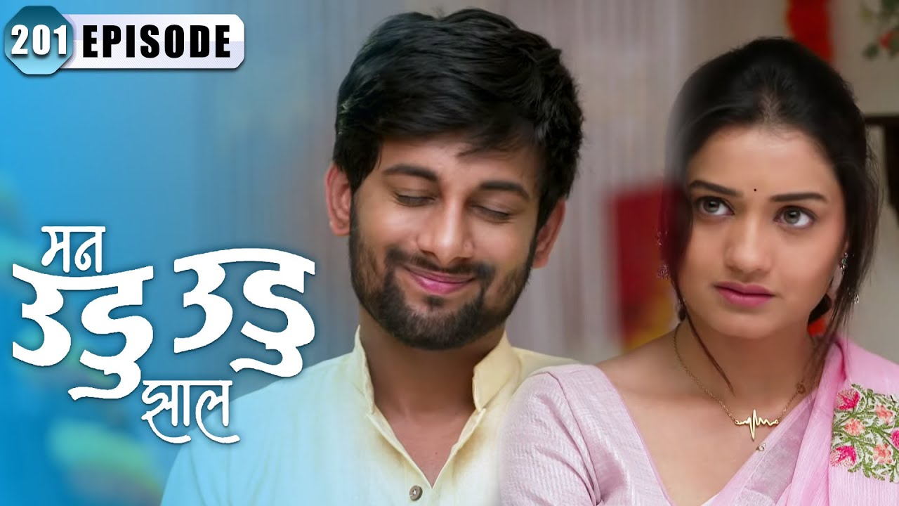 दिपू आणि इंद्राच्या प्रेमाबद्दल सानिका ला समजेल का? | Man Udu Udu Zhala | Full Episode 201