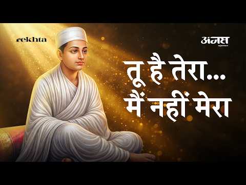 Tu Hai Tu Hai Tera | तू है तू है तेरा | मैं नहीं मेरा | Dadu Dayal Bhajan | Hullas Purohit