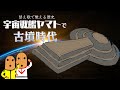 【宇宙戦艦ヤマト】替え歌で覚える歴史【古墳時代】