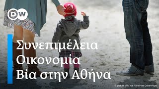 Συνεπιμέλεια, οικονομία και βία στην Αθήνα