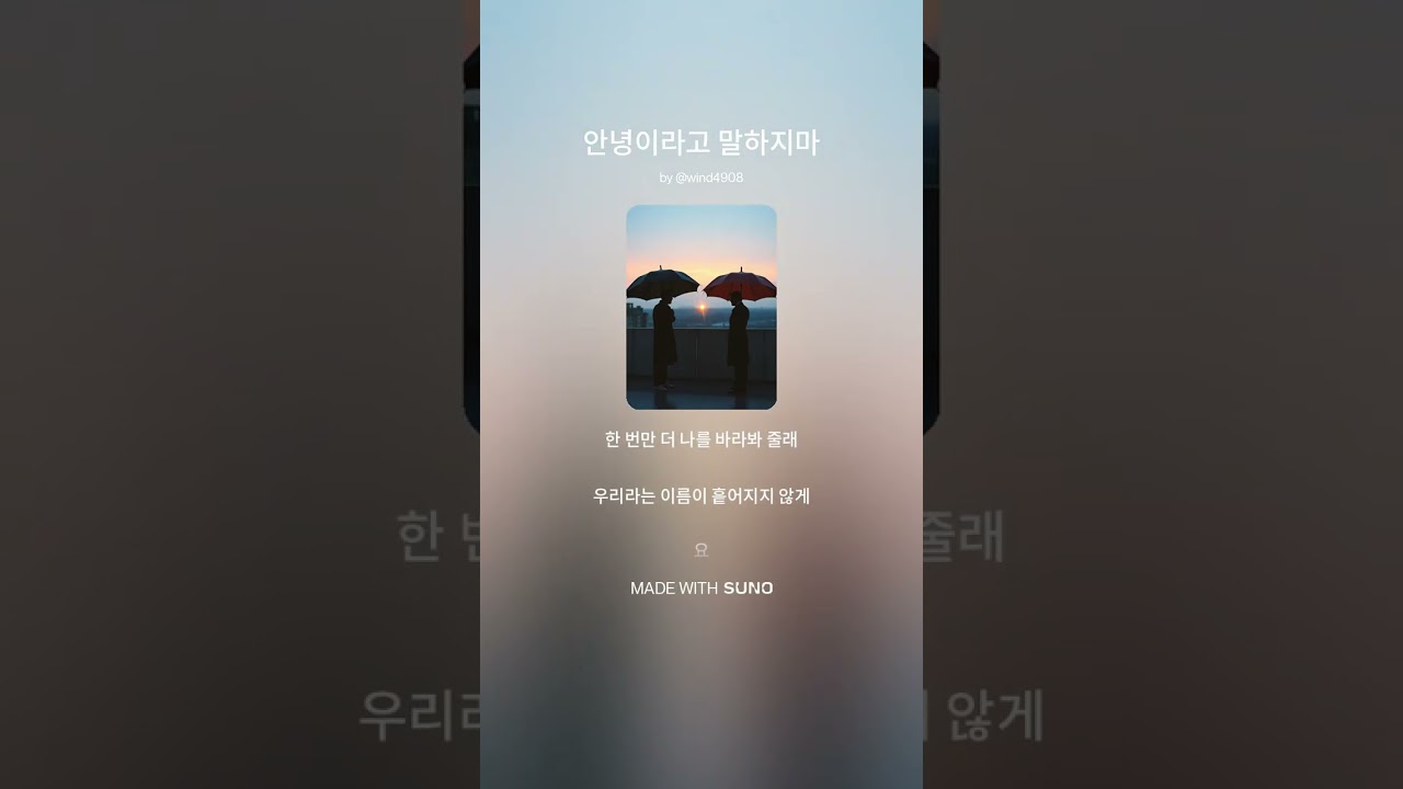 안녕이라고 말하지마