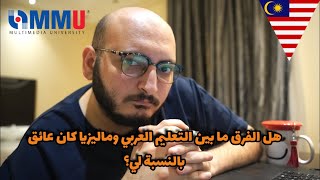 تجربتي مع دراسة الهندسة في جامعة MMU في ماليزيا (2) 🇲🇾