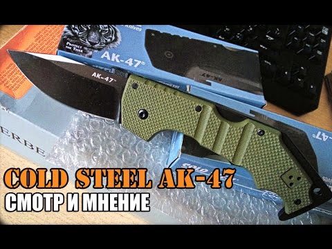 Нож Ак 47 Cold Steel Купить