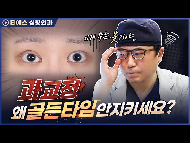 [👀케이스리뷰 Ep.4] 흰자가 다 보이는 "극한 과교정" 케이스..😨 #눈 #눈재수술 #극한눈 #과교정