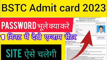 BSTC Admit Card 2023 कैसे निकाले🙄 | How to download Admit Card 🙏 || Password भूल😱 गए तो क्या करें |