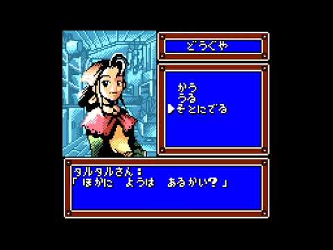 プレイ動画】グランデュエル ～深きダンジョンの秘宝～ (GB) [ ゲーム