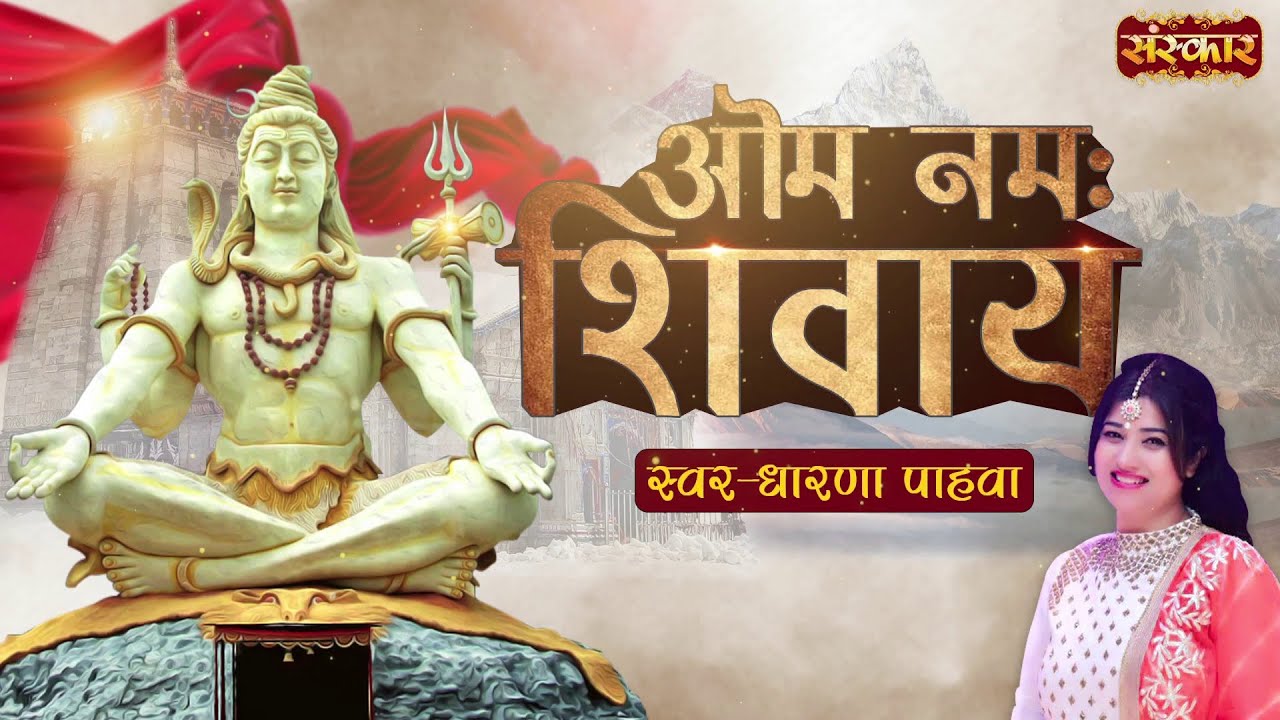 Om Namah Shivay     Dharna Pahwa  MOST POWERFUL MEDITATION MANTRA OF LORD SHIVA