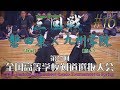 #16【三回戦】磐田東×九州学院【H30 第27回全国高等学校剣道選抜大会】1千葉×深水・2森本×福田・3山下×池内・4井尻×小川・5野瀬×重黒木