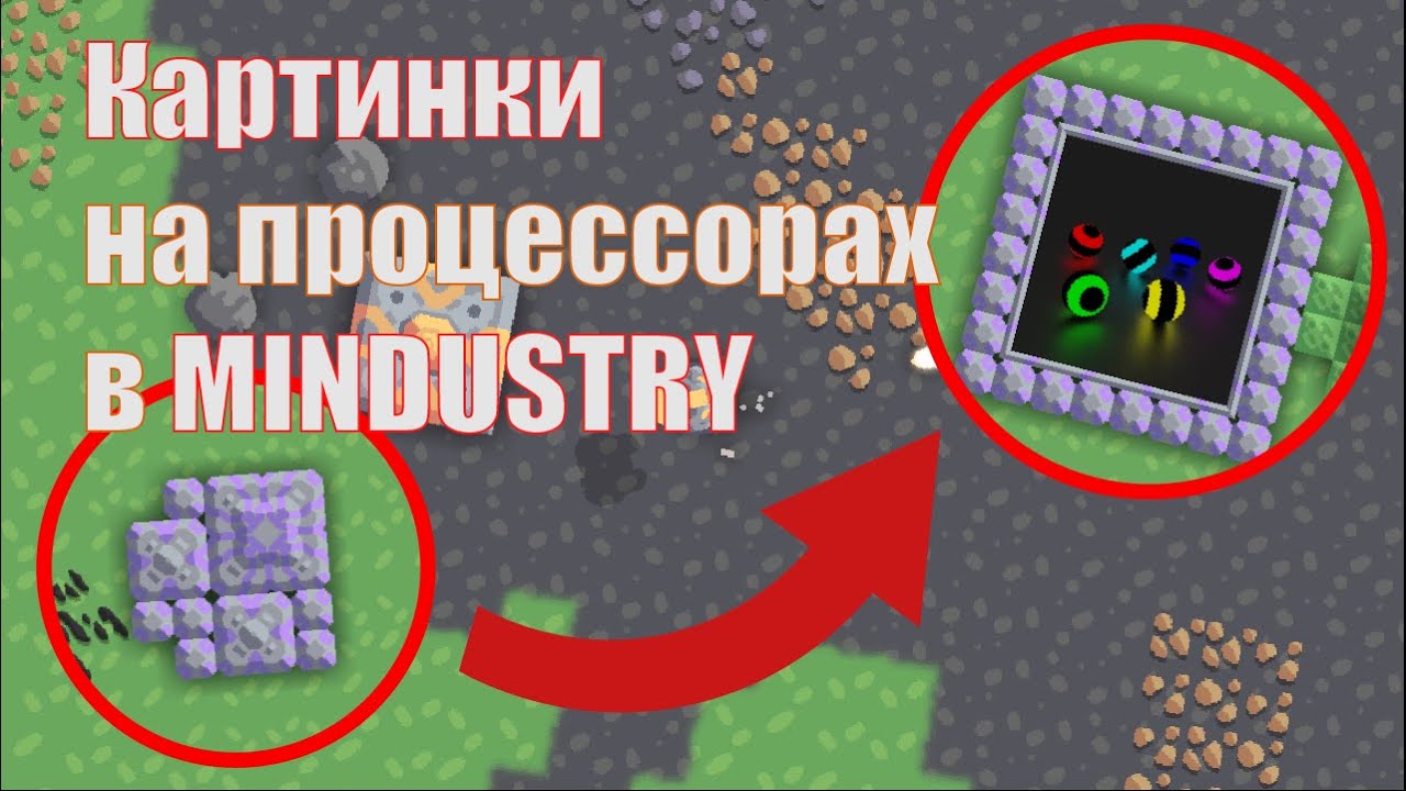 Схемы mindustry пиротит
