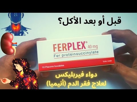 معلومات حول دواء فيربليكس