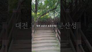 보문산 영상