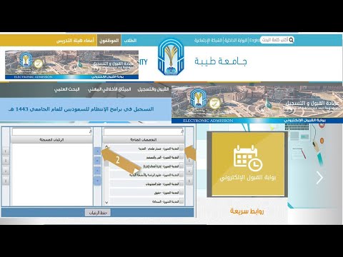 فيديو: كيفية الالتحاق بجامعة طبية