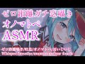 【ASMR】ゼロ距離で癒しの囁きオノマトペ💕-ゼロ距離囁き,オノマトペ,吐息,耳塞ぎ/whisper,onomatope,breathe-ASMR for sleep【新人Vtuber】