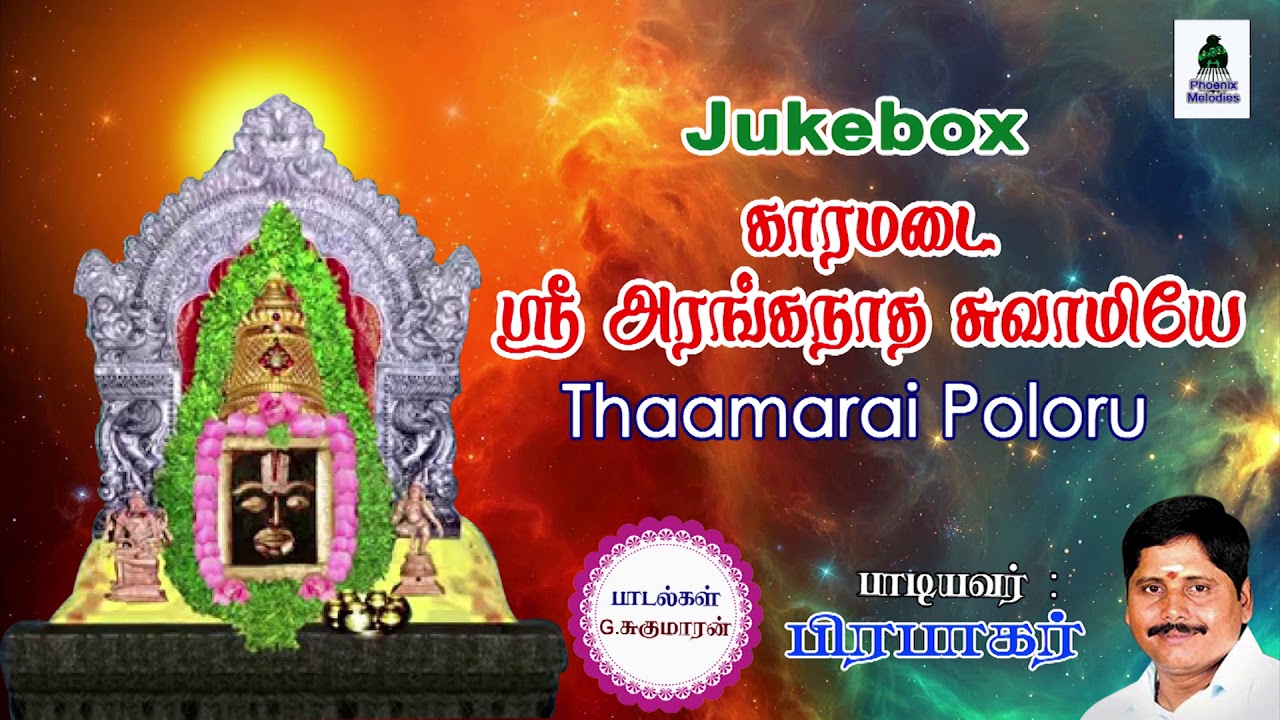 Kaaramadai Ranganathar Songs by Prabhakar |Phoenix Melodies | Prabhakar devotional Songs