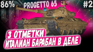 PROGETTO 65 ➡️ НОВЫЙ СЕРИАЛ 3Х ОТМЕТОК НА ИТАЛЬЯНСКОМ ЖЕРЕБЦЕ😎#2