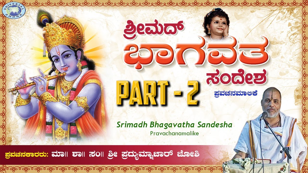 Srimadh Bhagavatha Sandesha || Pravachana - 2 || Pradyumnachar Joshi || Kannada Devotional