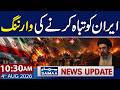 Iran-US War | Trump Issues Fresh Warning to Iran | 10:30 AM News Update | 4 Aug 2026
