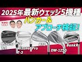 2025年最新ウェッジ5本を徹底比較！バンカー＆アプローチ最強はコレだ！