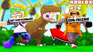 видео: ПОЗЗИ СЪЕЛ ДИНОЗАВР! ПУТЕШЕСТВИЕ К ДИНОЗАВРАМ ПОШЛО НЕ ПО ПЛАНУ! ROBLOX картинка: ПОЗЗИ СЪЕЛ ДИНОЗАВР! ПУТЕШЕСТВИЕ К ДИНОЗАВРАМ ПОШЛО НЕ ПО ПЛАНУ! ROBLOX