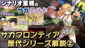 サガフロ2 Youtube