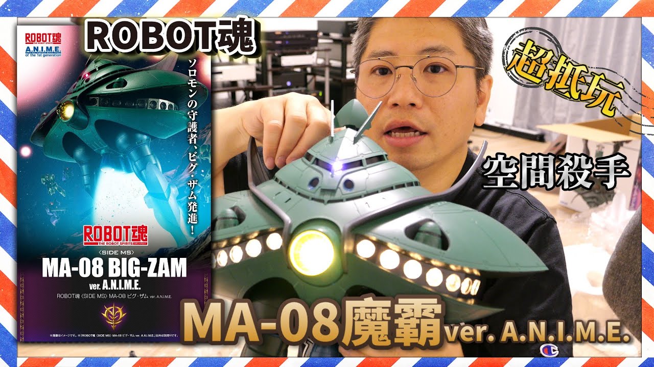 輸送箱未開封 ROBOT魂 ＜SIDE MS＞ MA-08 ビグ・ザム ver. A.N.I.M.E. 