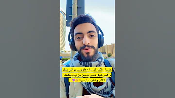 قعدت من النوم ومزاجك مو رايق هذا الفيديو لك اكسبلور تطويرالذات 