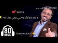 نصرت البدر خابرة بتقنية ثمانية الابعاد 8D كاملة مع الكلمات mp3