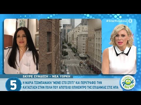 Μαρία Τζομπανάκη: "Οι Έλληνες μπροστά στο κίνδυνο συσπειρώνονται"