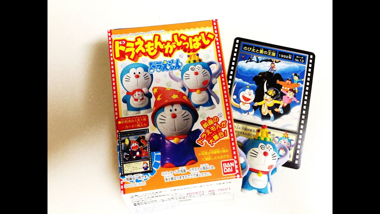 ドラえもんがいっぱい☆13．のび太と雲の王国 - YouTube