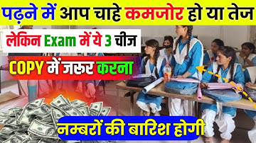 Examiner ये 3 चीज देखकर नंबर देता है | How To Write Copy In Exam | Exam Me Copy Kaise Likhe