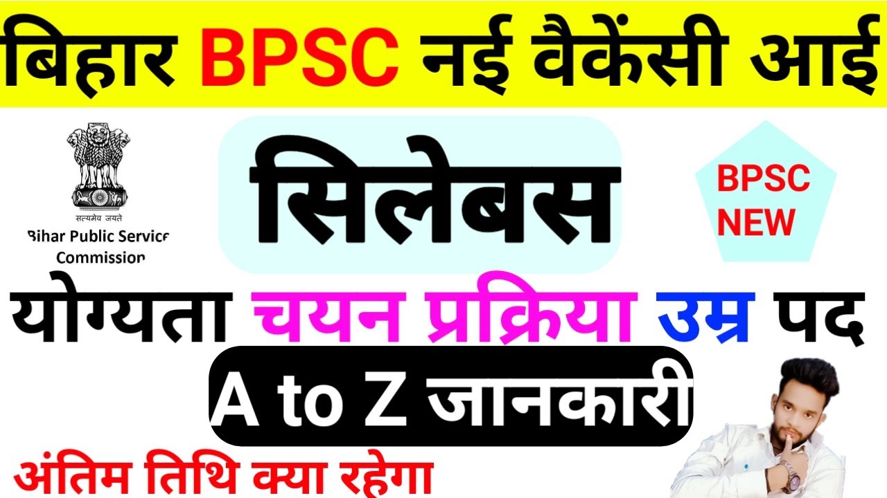 BPSC 67th Syllabus 2021 ¦¦ BPSC 67th Online Form 2021,BPSC 67th Pre Recruitment 2021 Notification