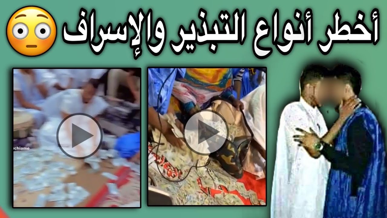 حسبنا الله ونعم الوكيل أخطر أنواع التبذير والإسراف ممكن أن تراه في حياتك😳💔🇲🇷