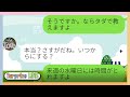 【LINE動画】クレクレママ友が図々しすぎるんで私もクレクレで対抗したったwww