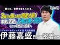 30億売却→1000億目指す「不動産ビジネスの改革」