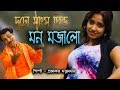       duto manso pindo  provakor mojumdar  official music vidieo  baul song