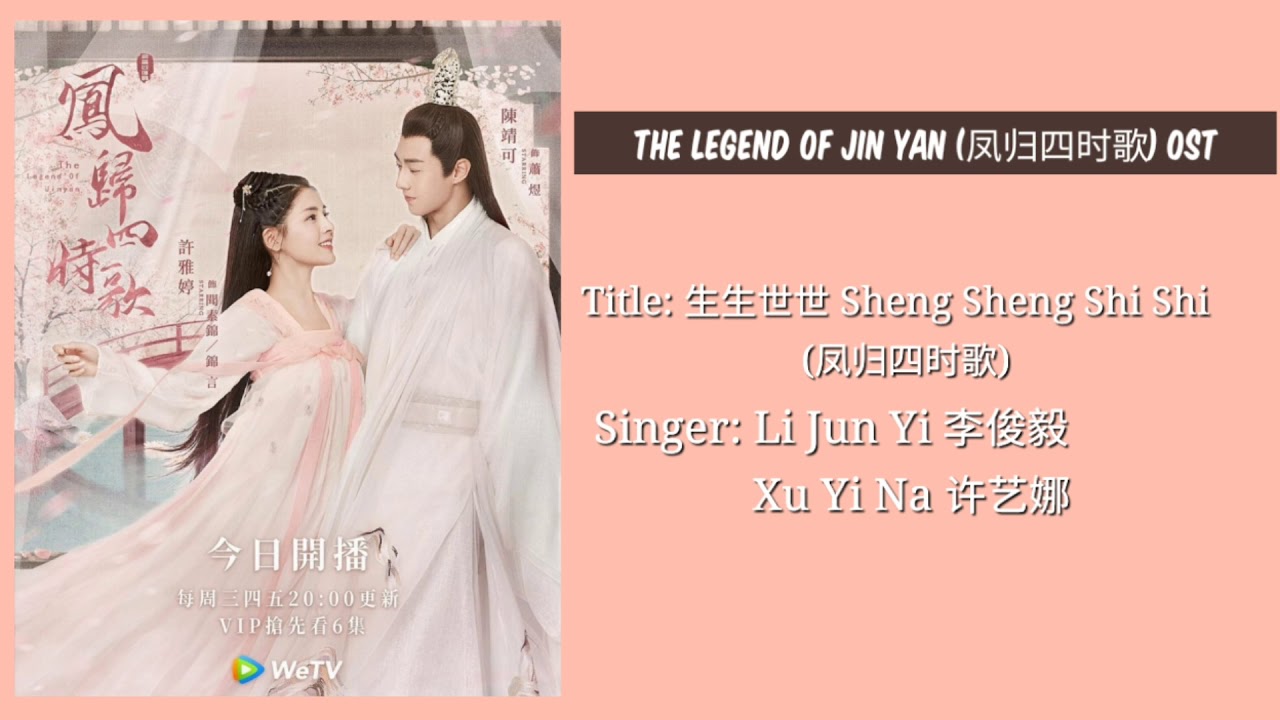 生生世世 Sheng Sheng Shi Shi (凤归四时歌) - The legend of Jin Yan OST