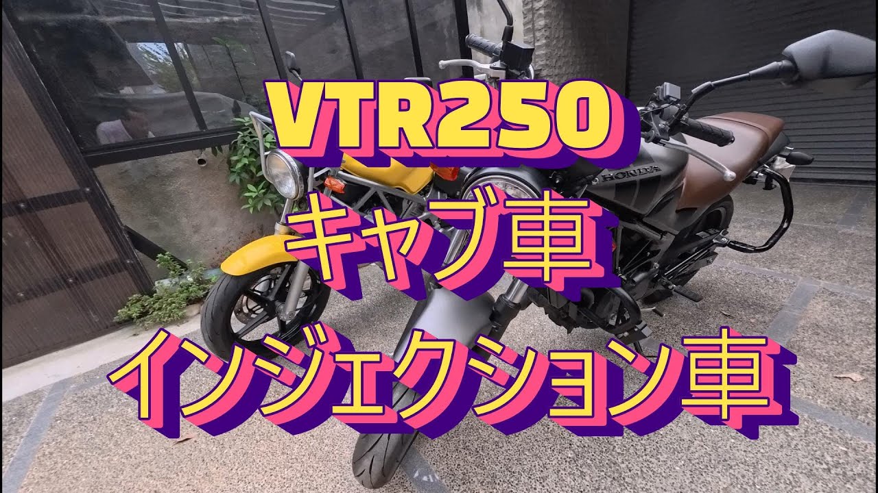 Comparing the Honda VTR250, the early model carburetor and the